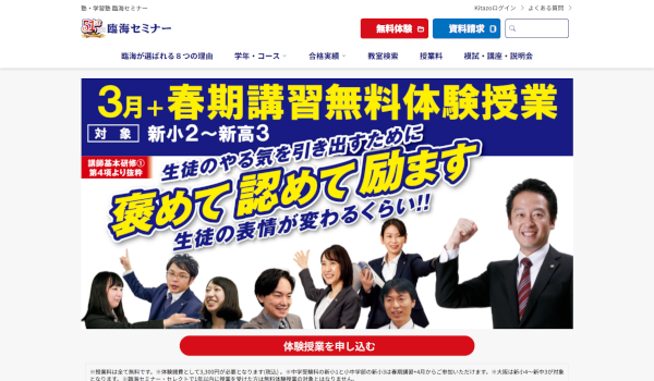臨海セミナーTOP